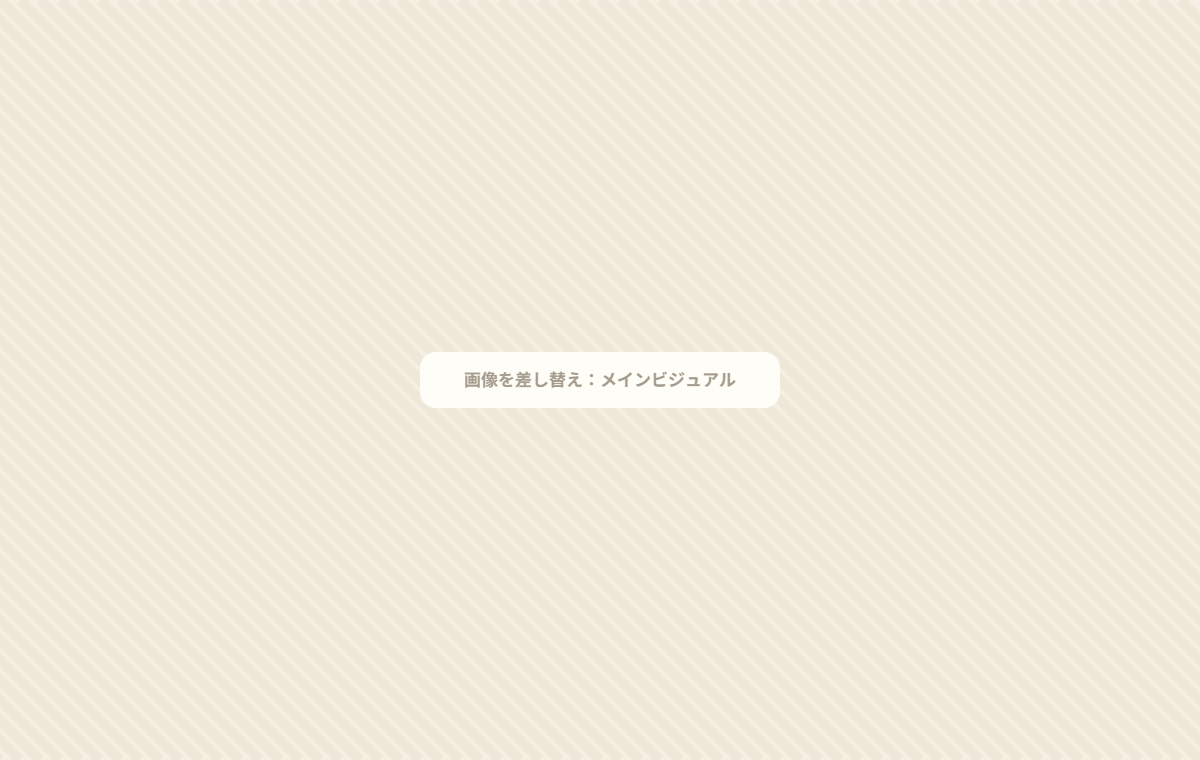 メインビジュアル